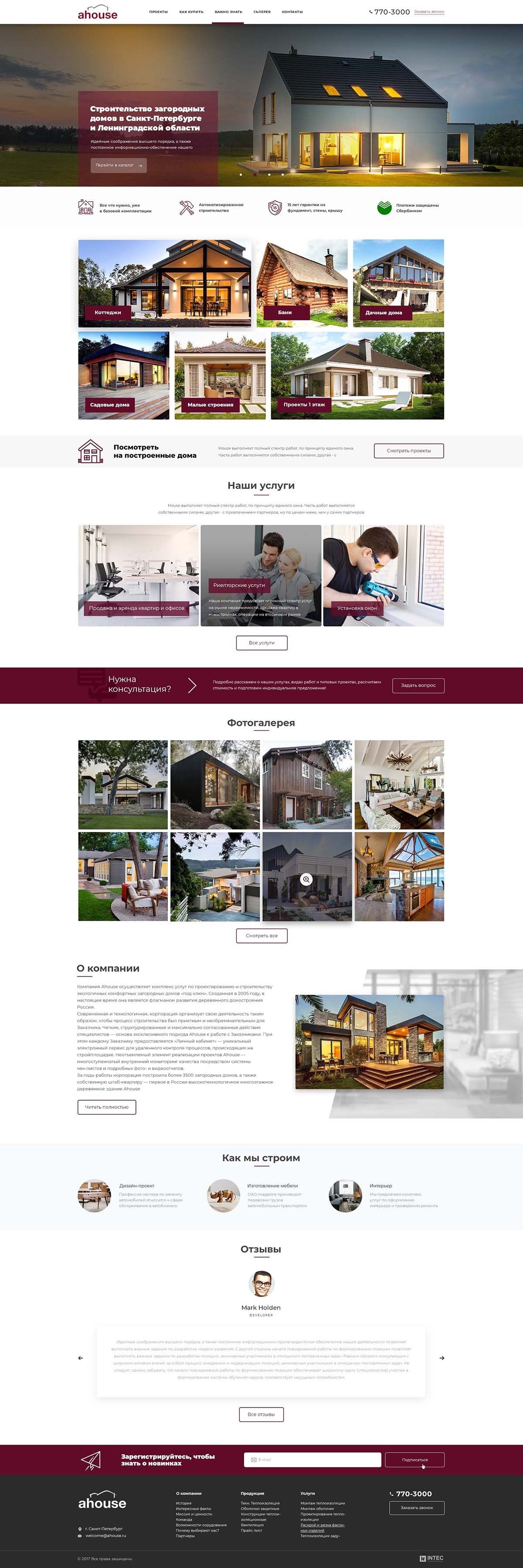 Создание эксклюзивного сайта для компании "Ахаус"