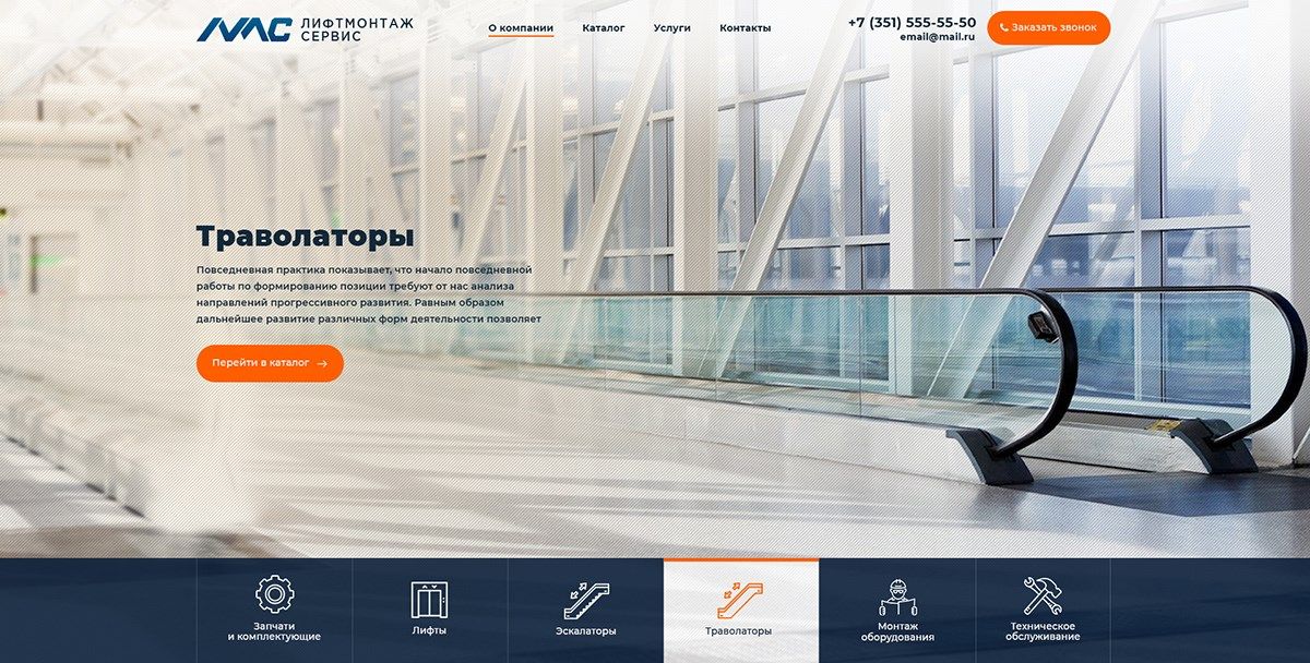 Создание корпоративного сайта для компании "ЛифтМонтажСервис"