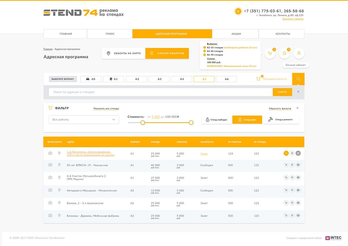 Создание эксклюзивного сайта для рекламной компании "STEND74"